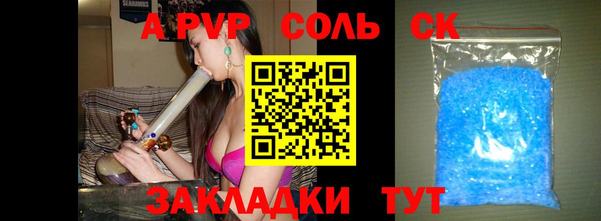 APVP Crystall  Вход с VPN  APVP крисы CK  Мурманск  A-PVP СК КРИС 