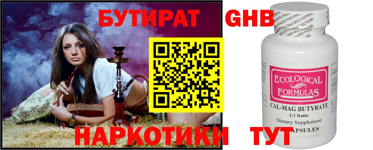 Бутират BDO Мурманск
