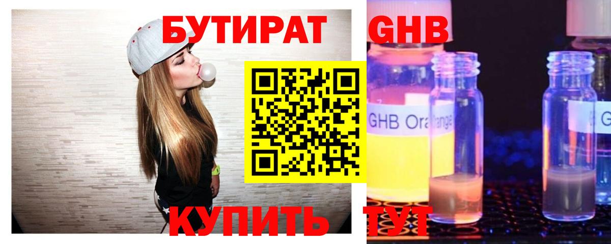 БУТИРАТ 99%  Вход с VPN  Мурманск 