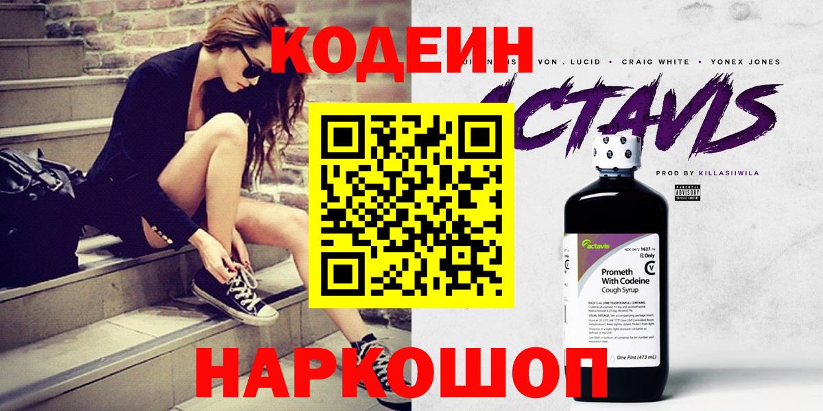 Codein Purple Drank Мурманск