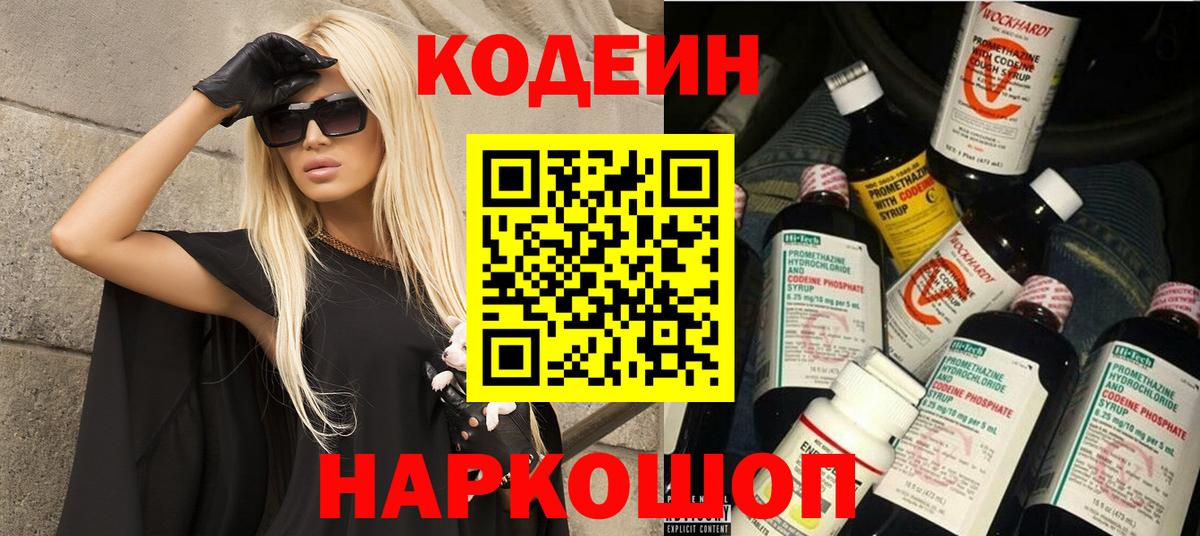 Кодеиновый сироп Lean Purple Drank  Вход с VPN  Кодеиновый сироп Lean Purple Drank  Мурманск 
