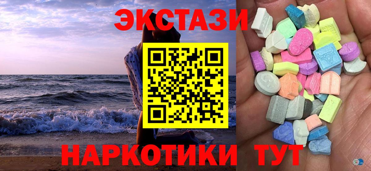 Ecstasy таблы Мурманск