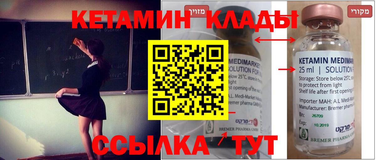 Кетамин VHQ Мурманск