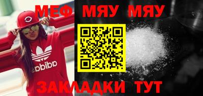 мяу мяу кристалл Бузулук