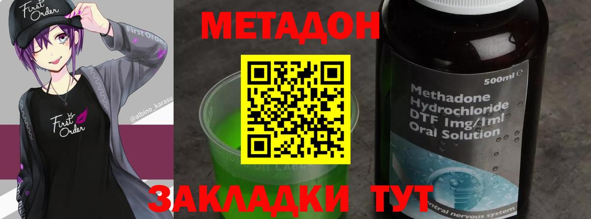 МЕТАДОН methadone Мурманск